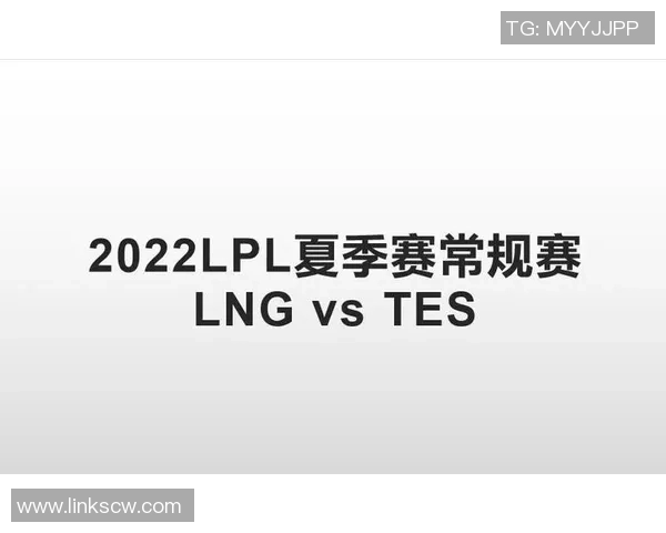 赛后复盘:LNG与TES在战术灵活性上的较量与启示 赛后复盘:LNG与TES在战术灵活性上的较量与启示