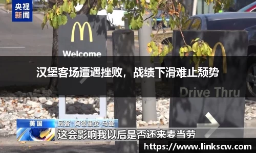 汉堡客场遭遇挫败，战绩下滑难止颓势